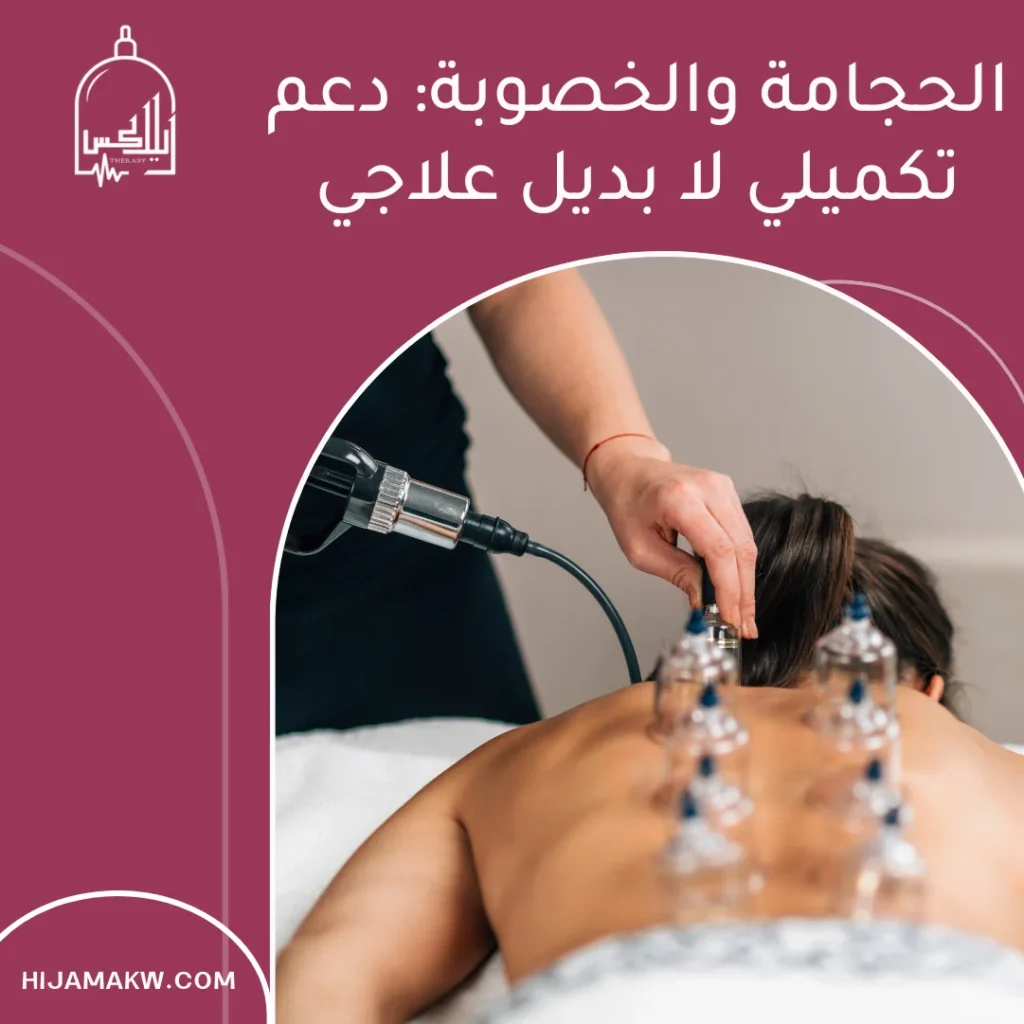 الحجامة لتنشيط المبايض والحمل