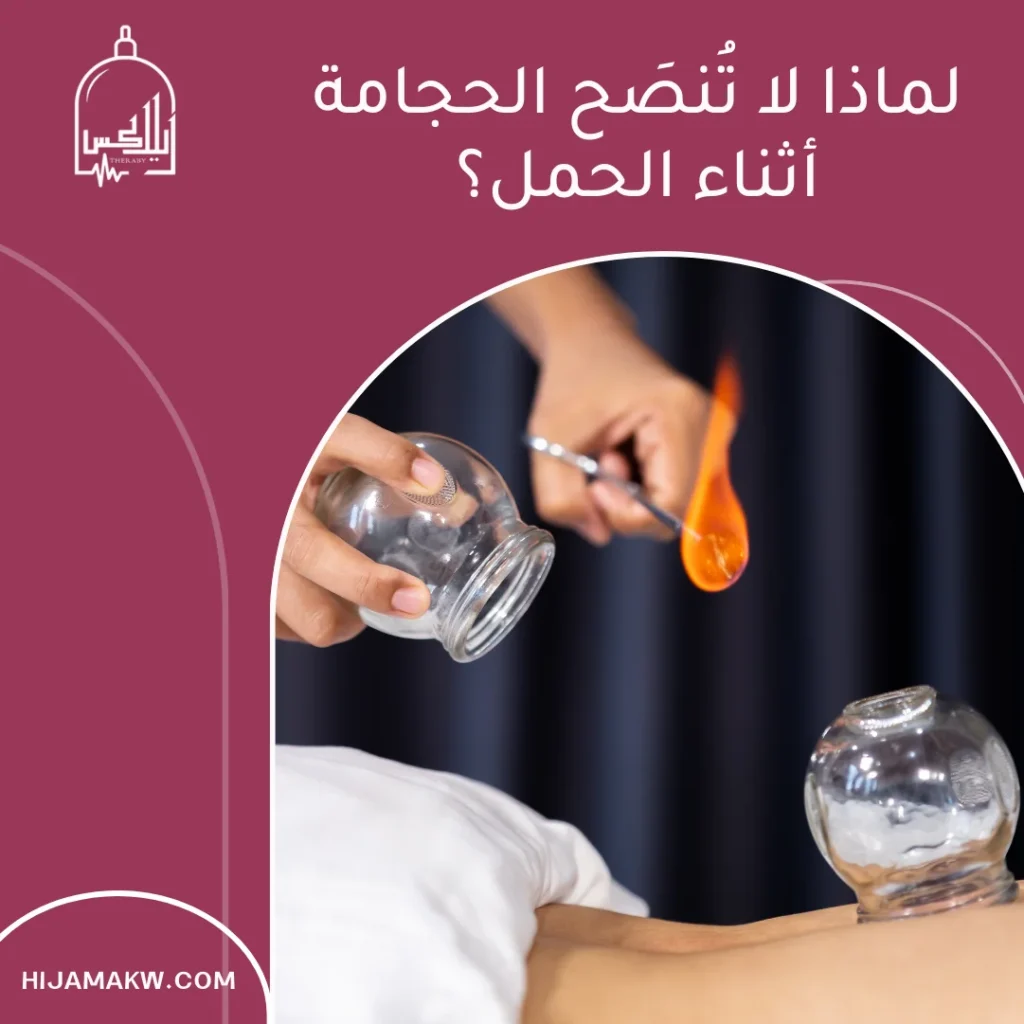 افضل وقت للحجامة للحمل