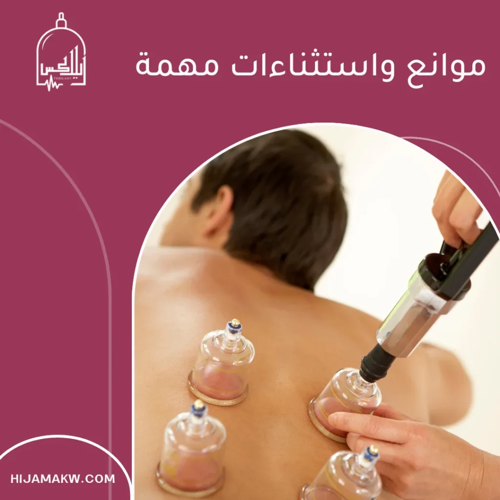 احسن وقت للحجامة