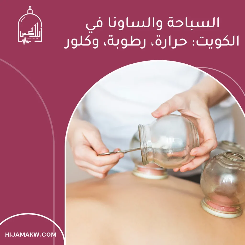 الاستحمام بعد الحجامة