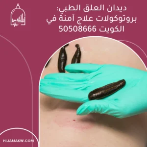 ديدان العلق الطبي