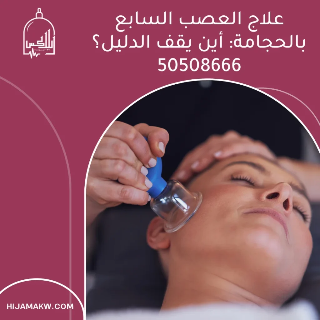 علاج العصب السابع بالحجامة: أين يقف الدليل؟ 50508666 علاج العصب السابع بالحجامة