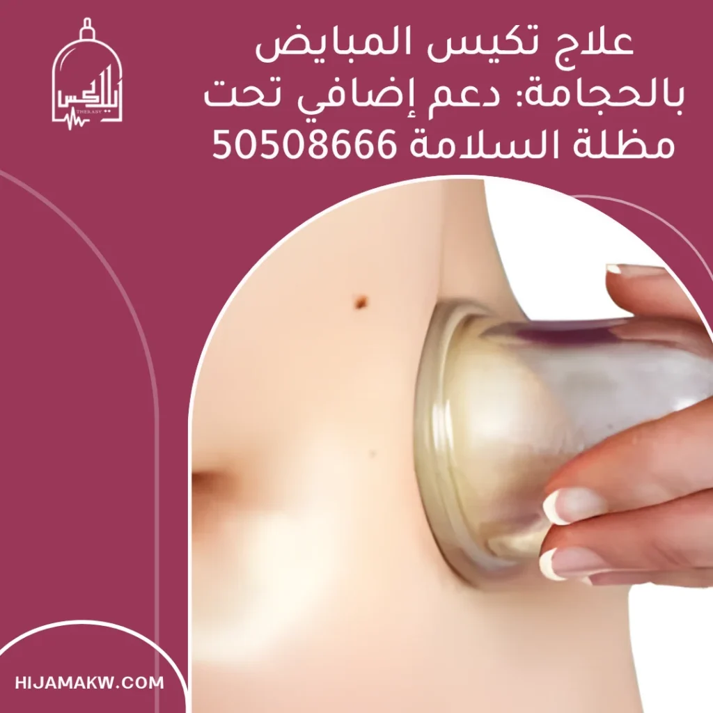 علاج تكيس المبايض بالحجامة: دعم إضافي تحت مظلة السلامة 50508666 علاج تكيس المبايض بالحجامة
