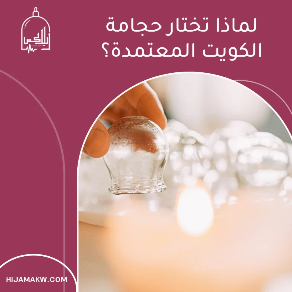 حجامة الكويت: دليلك العملي لنتيجة آمنة وملموسة 50508666 حجامة الكويت