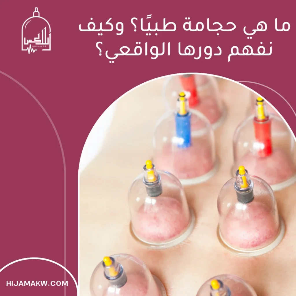 حجامة: دليلك المتكامل في الكويت لنتيجة سريعة وفعالة 50508666 حجامة