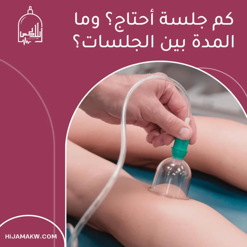 حجامة الركبة في الكويت: دليل عملي لتخفيف تيبّس وألم المفصل 50508666 حجامة الركبة