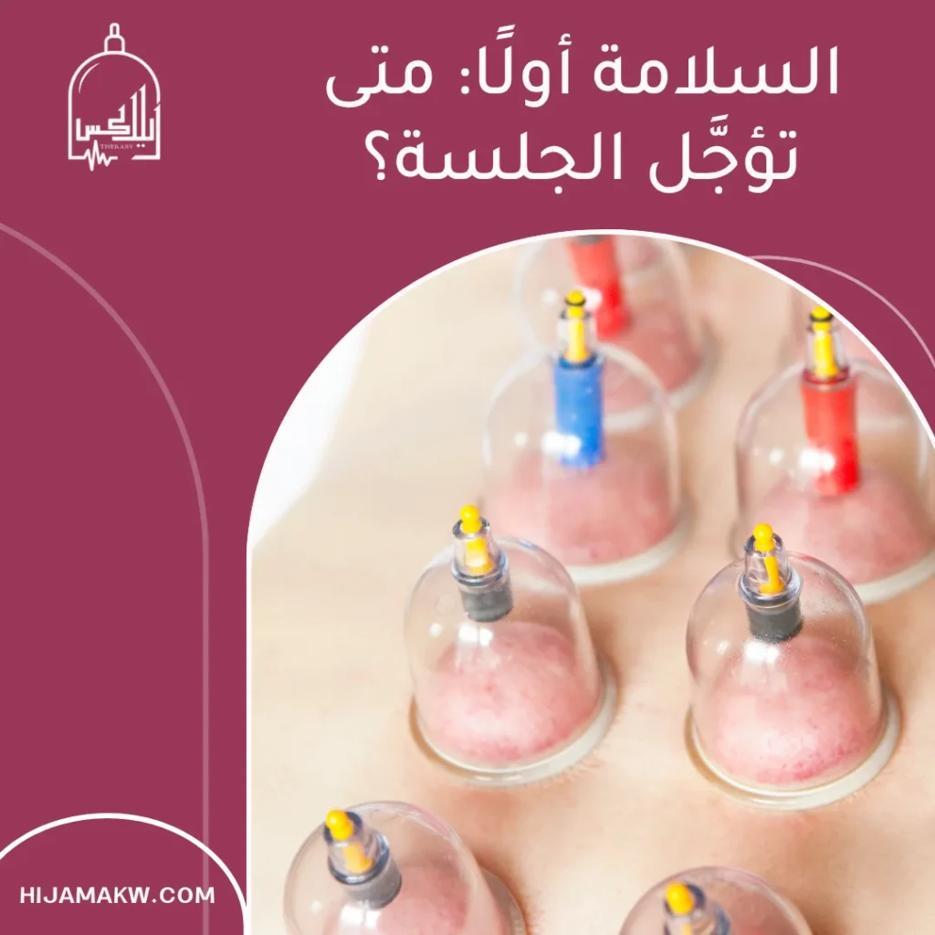 حجامة: دليلك المتكامل في الكويت لنتيجة سريعة وفعالة 50508666 3