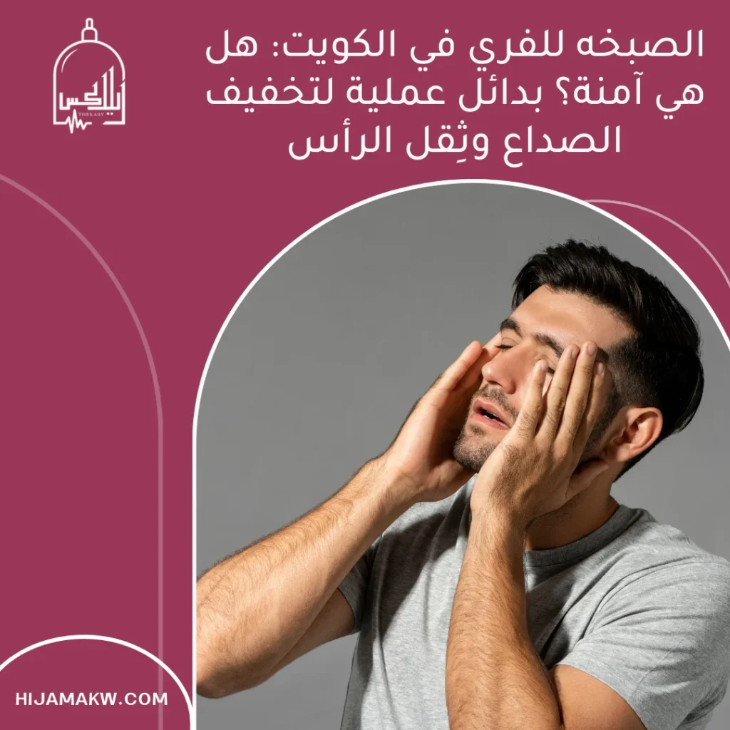 الصبخه للفري