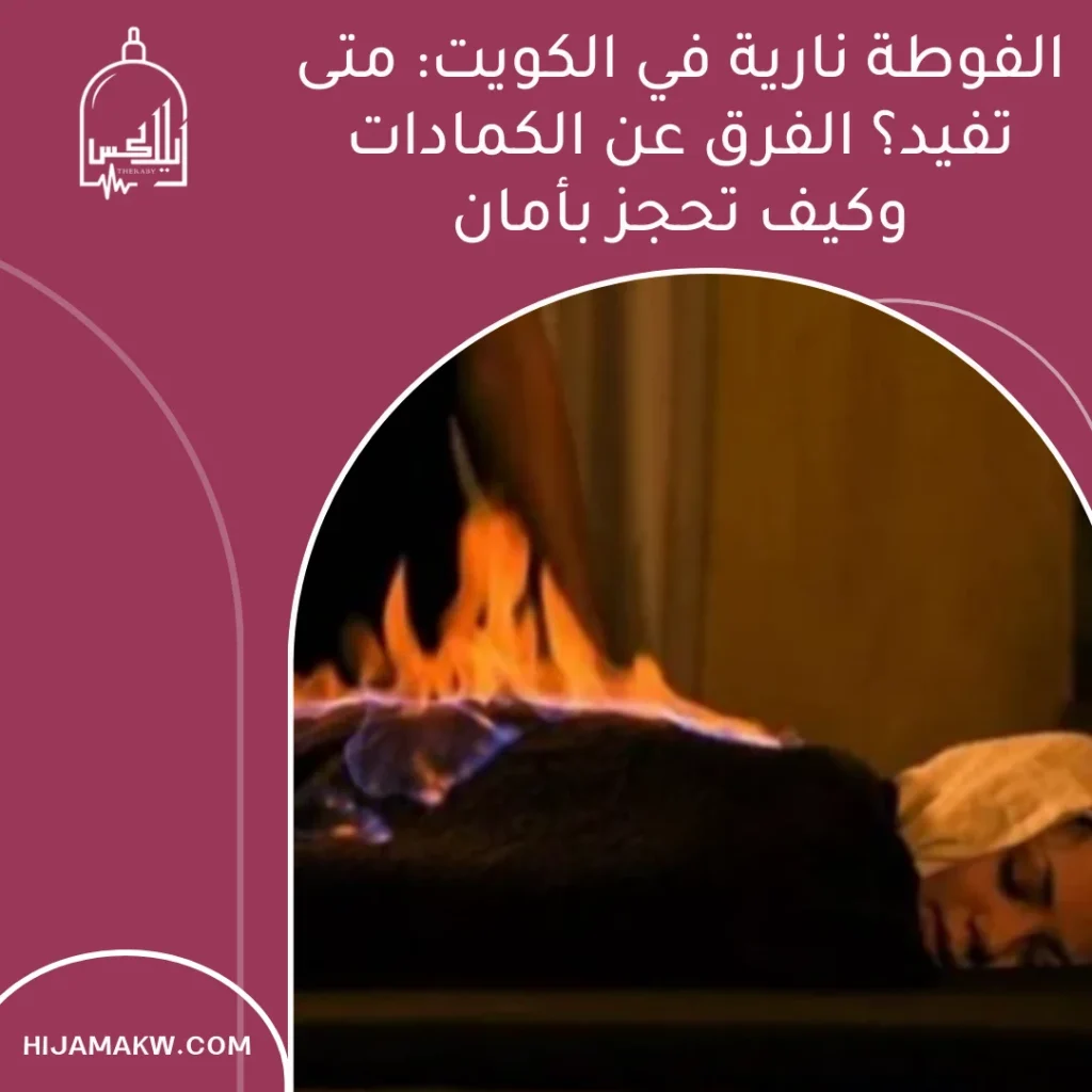 الفوطة نارية