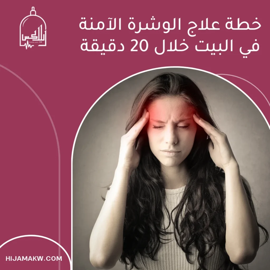 ماهي الوشره