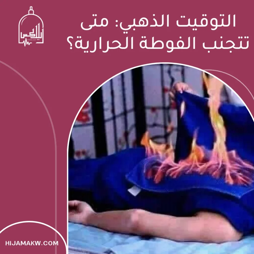 فوائد فوطة نارية