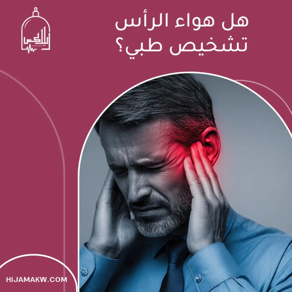 الفري بالراس