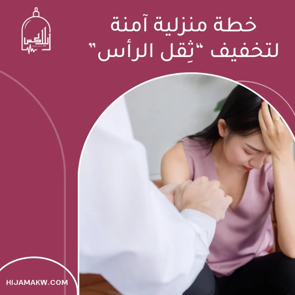 قياس الراس الفري