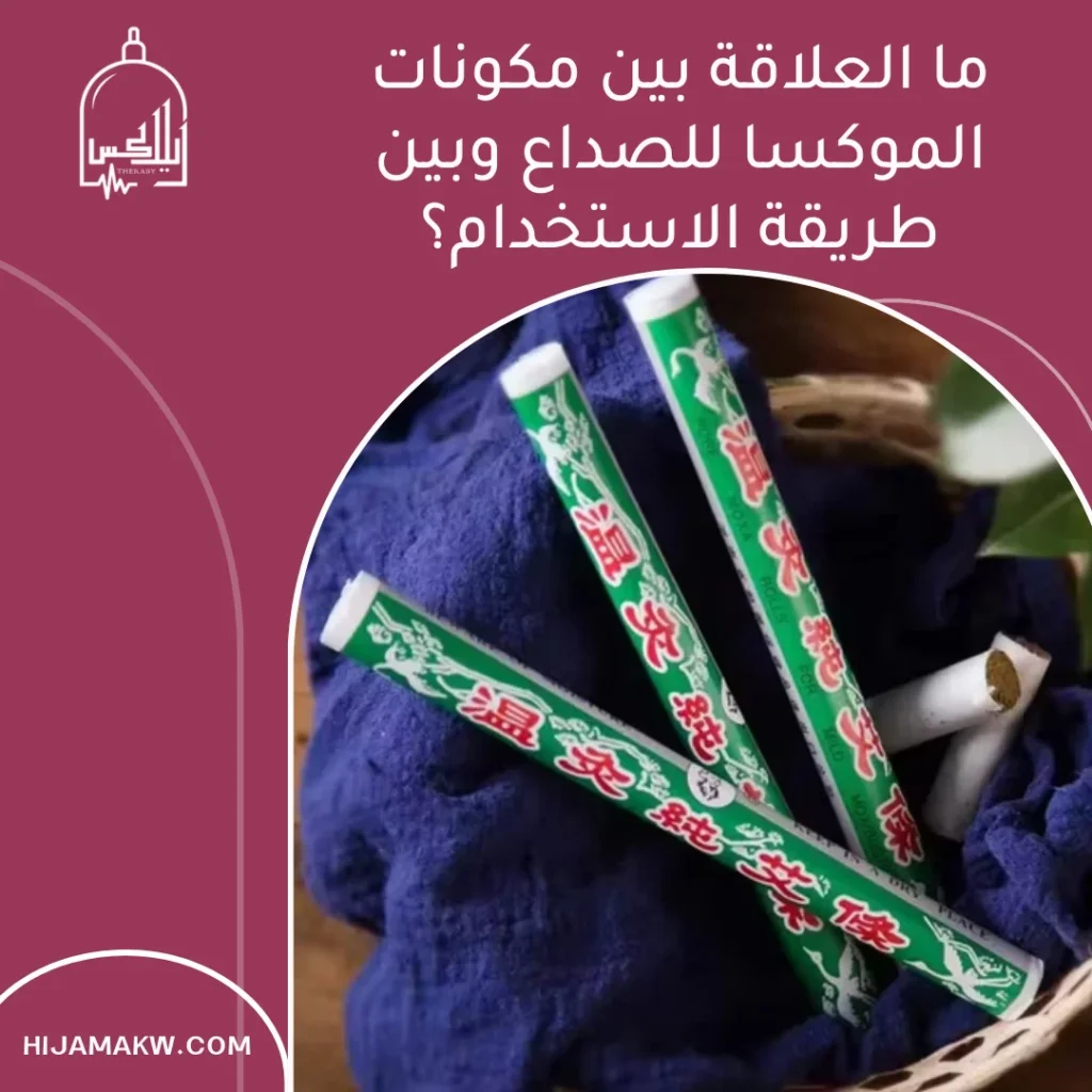 مكونات الموكسا