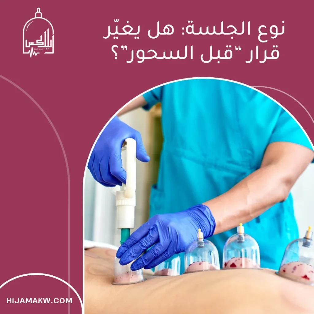 الحجامة قبل السحور في رمضان