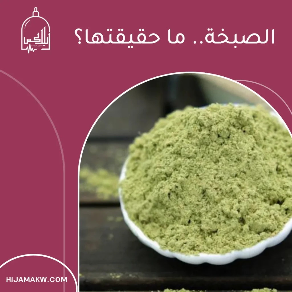 الصبخه في الكويت: راحة طبيعية للرأس وصفاء بعد الإرهاق الصبخه