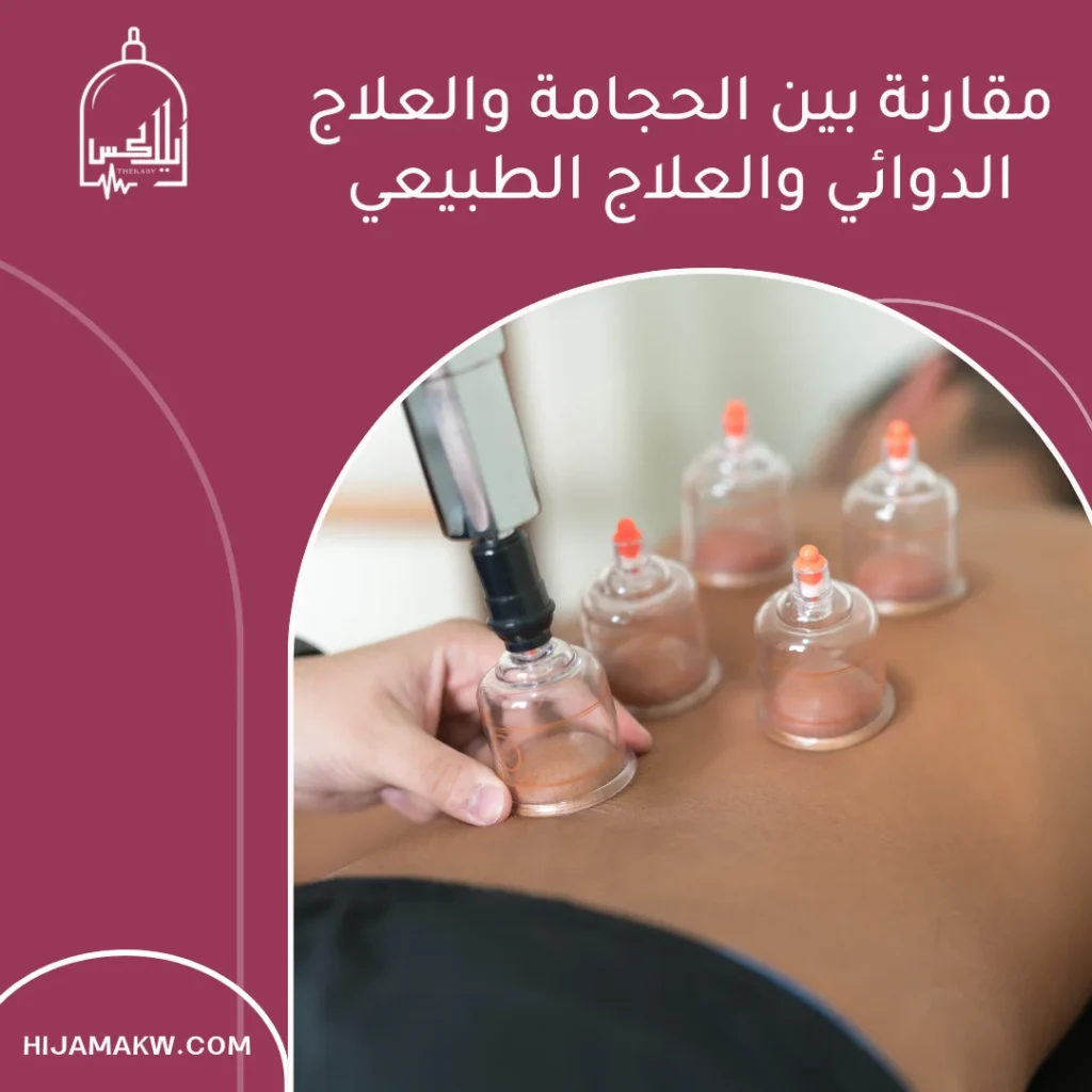 الحجامة لآلام الظهر في رمضان