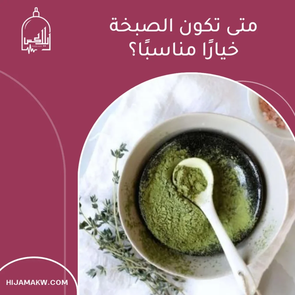 الصبخه لراس