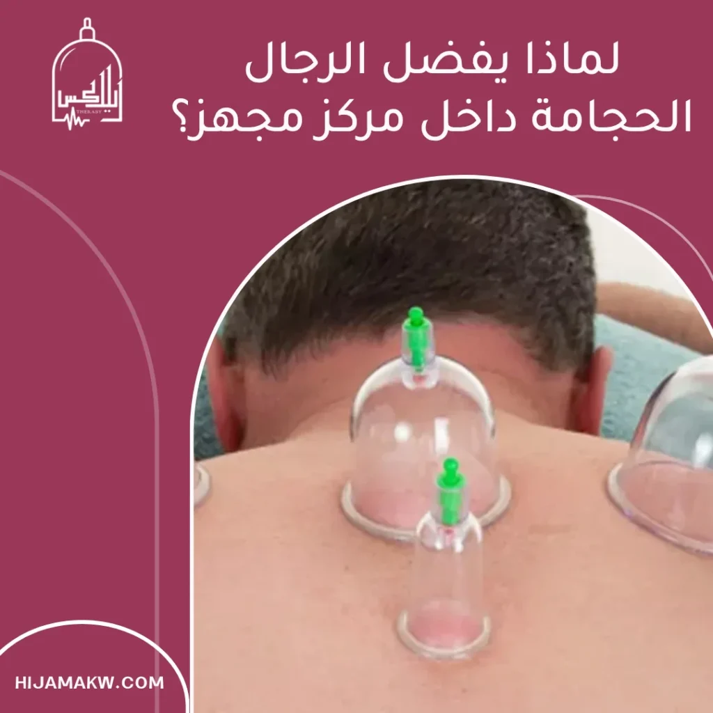 حجامة الكويت للرجال