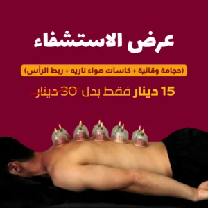 الرئيسية جلسات الإستشفاء