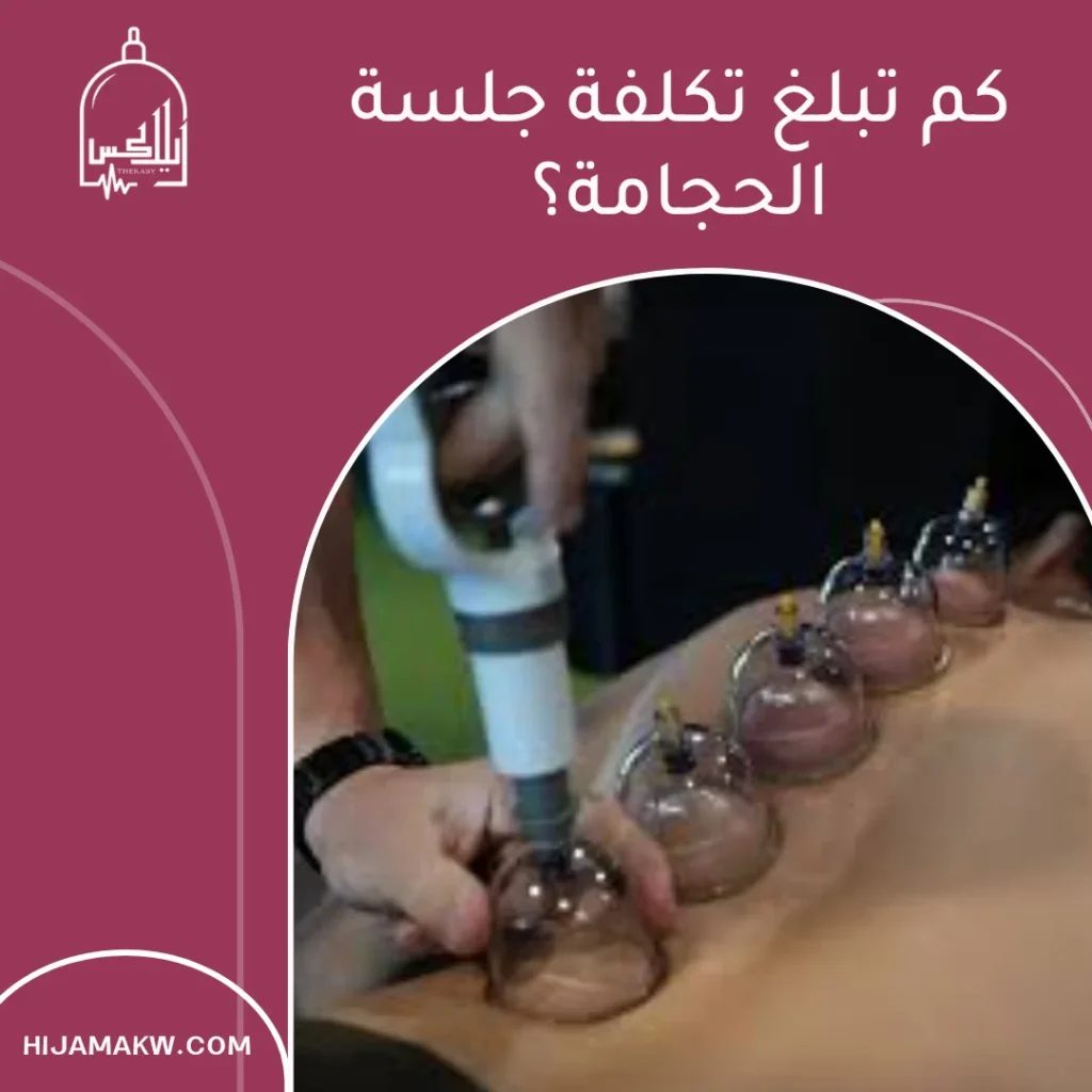 حجز حجامة في الكويت