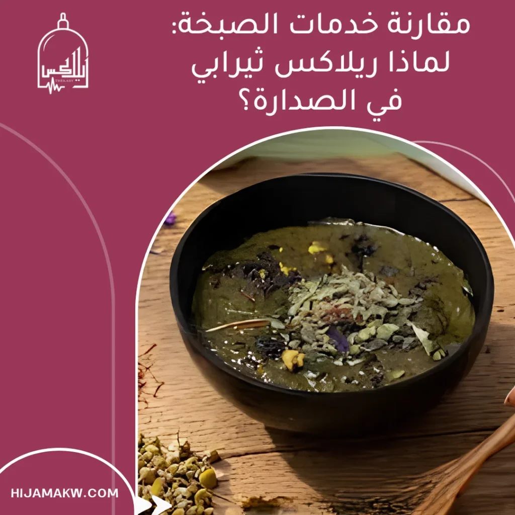 شراء باقات لبخة الرأس: أفضل مركز لعمل الصبخة في الكويت أفضل مركز لعمل الصبخة في الكويت