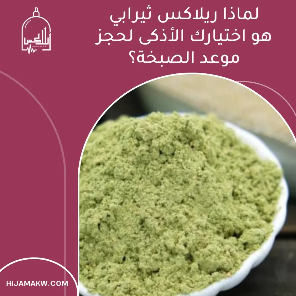 حجز موعد صبخة الرأس الكويت | أفضل سعر وطريقة علاج مضمونة حجز موعد صبخة الرأس الكويت