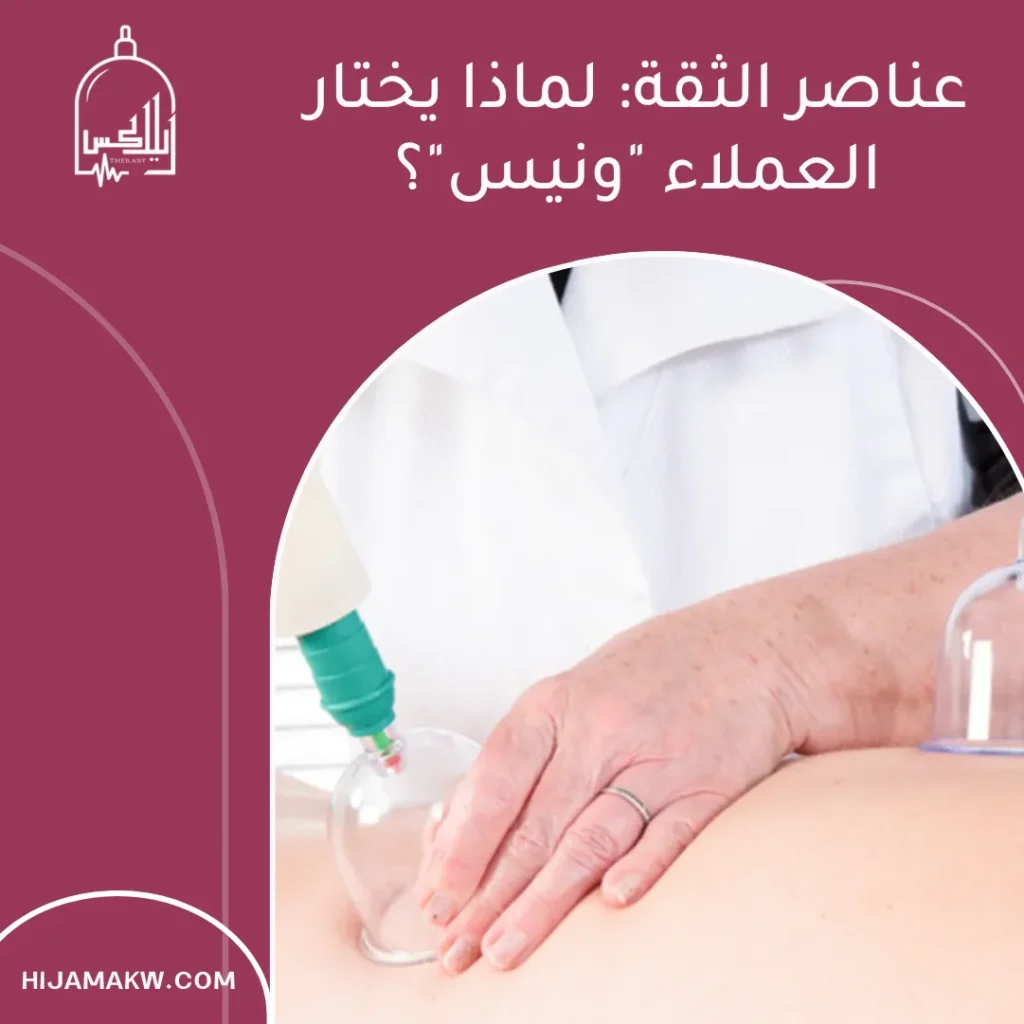 أسعار الحجامة الوقائية في الكويت: قارن أفضل العروض عند الحجز أسعار الحجامة الوقائية في الكويت