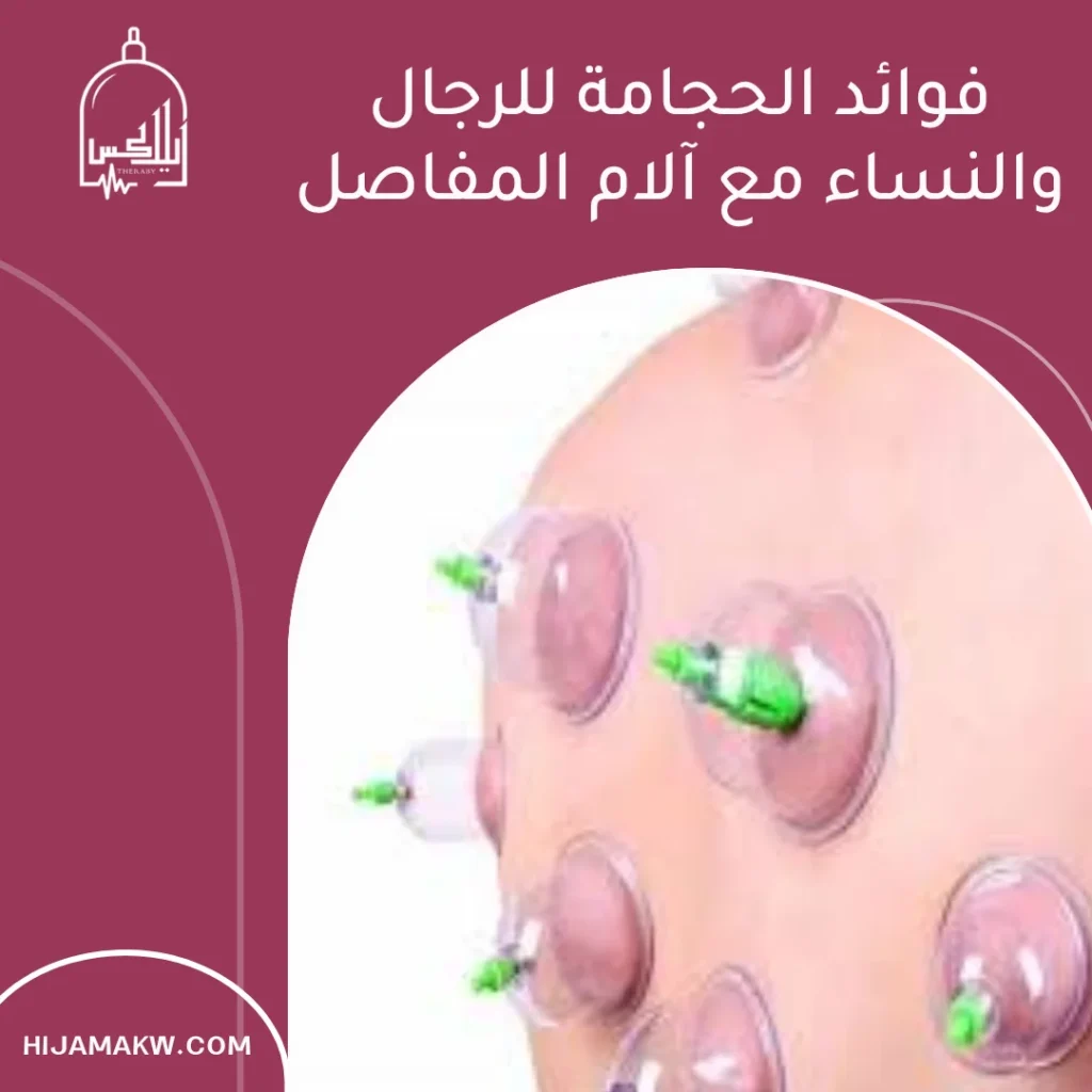 هل الحجامة مفيدة لمرضى الروماتيزم؟