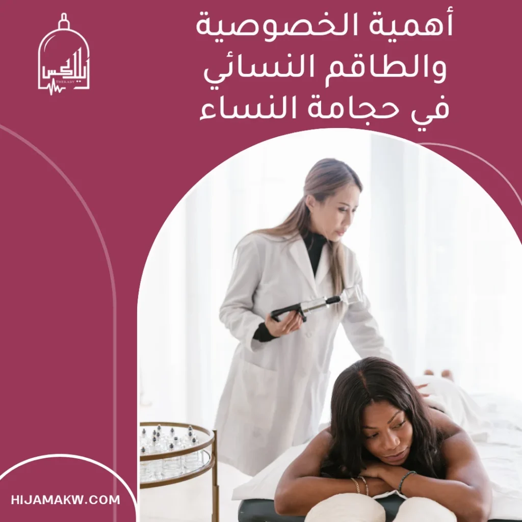 حجامة للنساء في الكويت