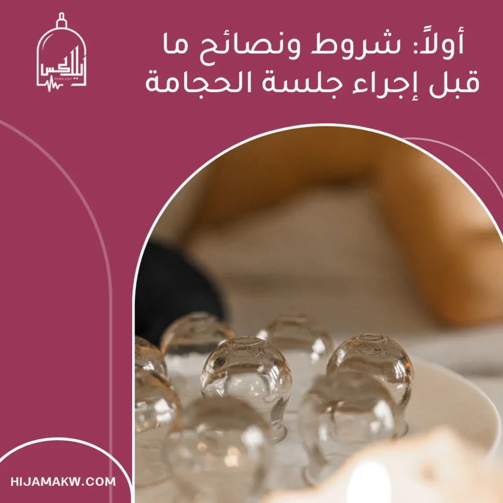 شروط الحجامة في الكويت