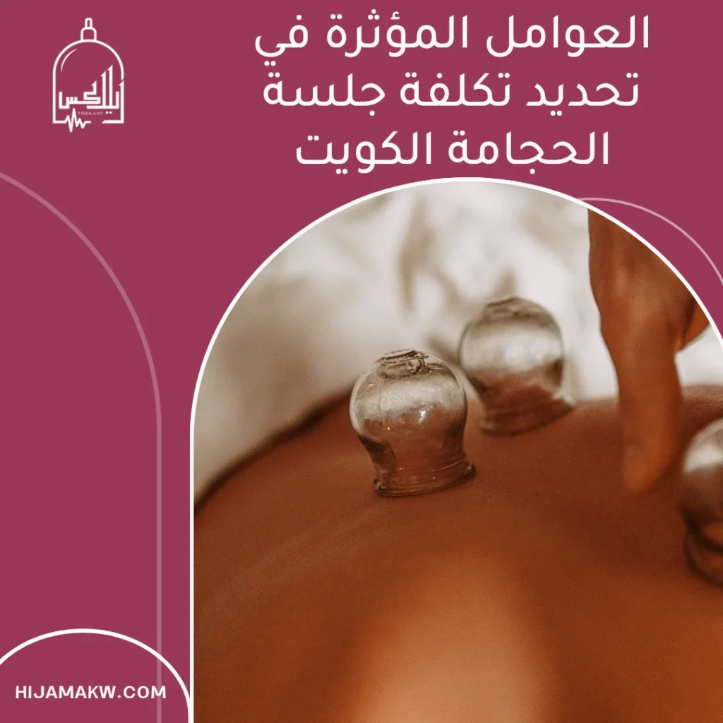 أسعار وعروض الحجامة بالكويت في مركز ريلاكس ثيرابي 1 أسعار وعروض الحجامة بالكويت