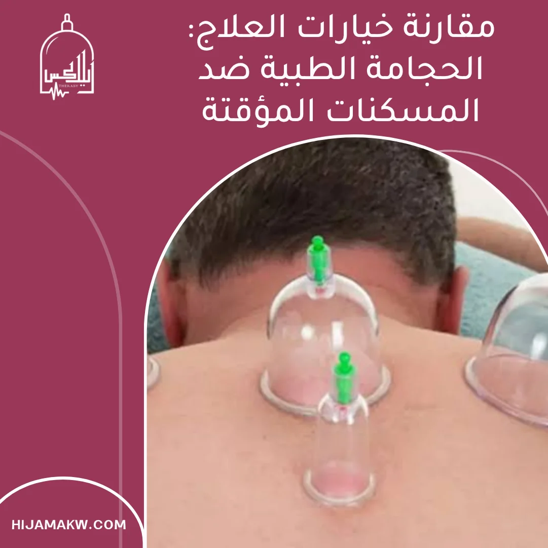 علاج الصداع بالحجامة