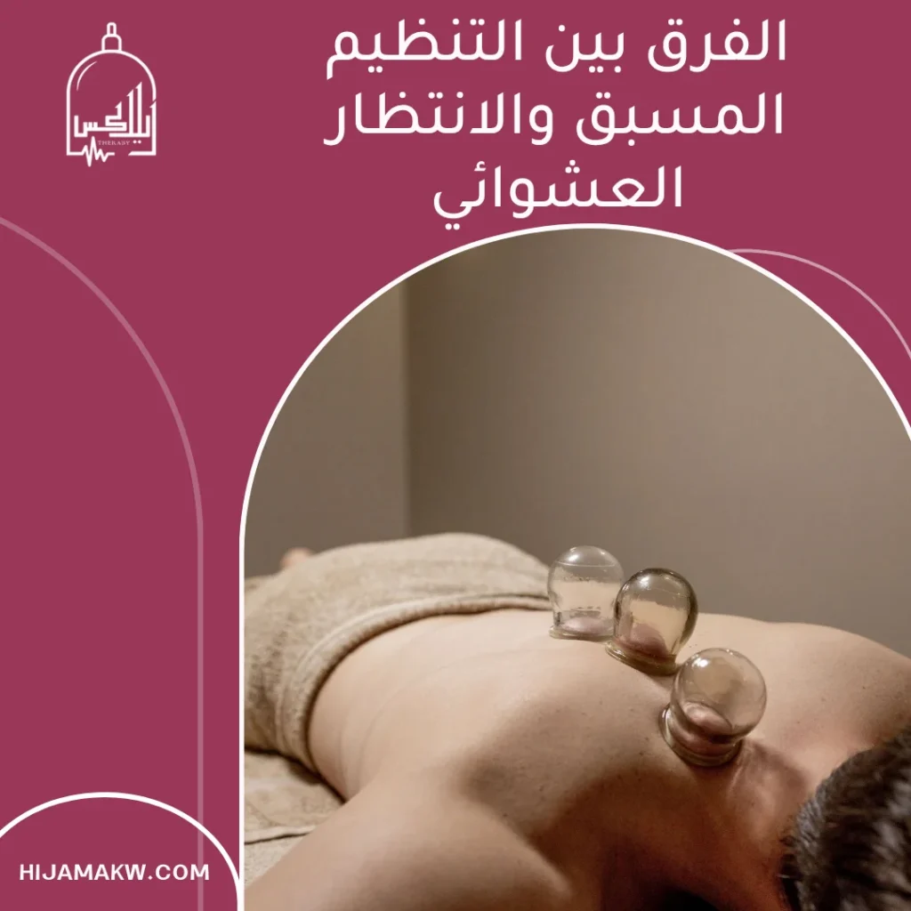 أسهل حجز موعد حجامة بالكويت: خطوتك نحو الاستشفاء والراحة 1 حجز موعد حجامة