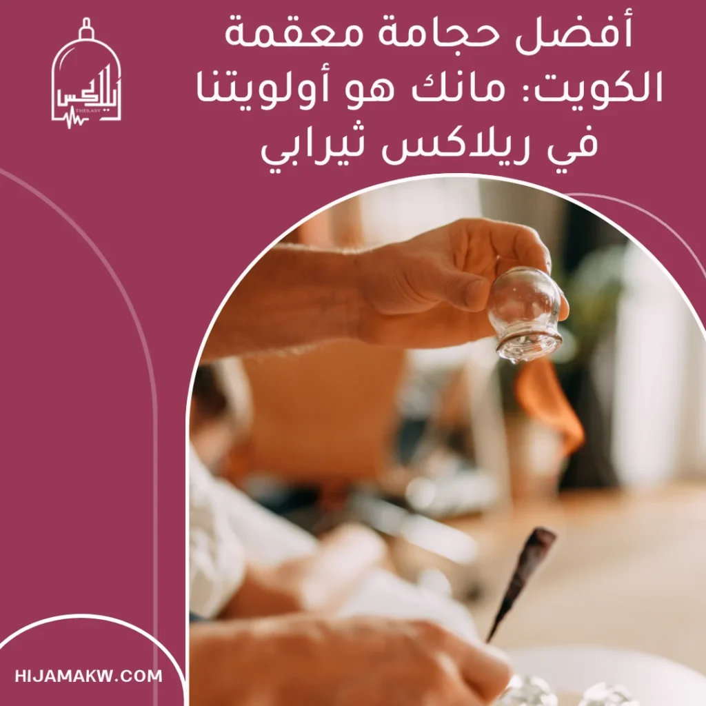 حجامة معقمة الكويت