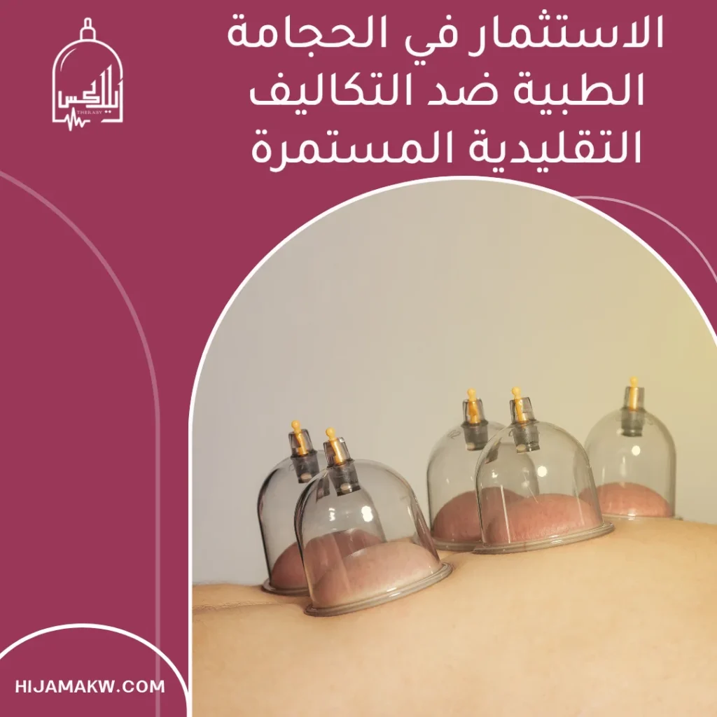 أسعار الحجامة الكويت