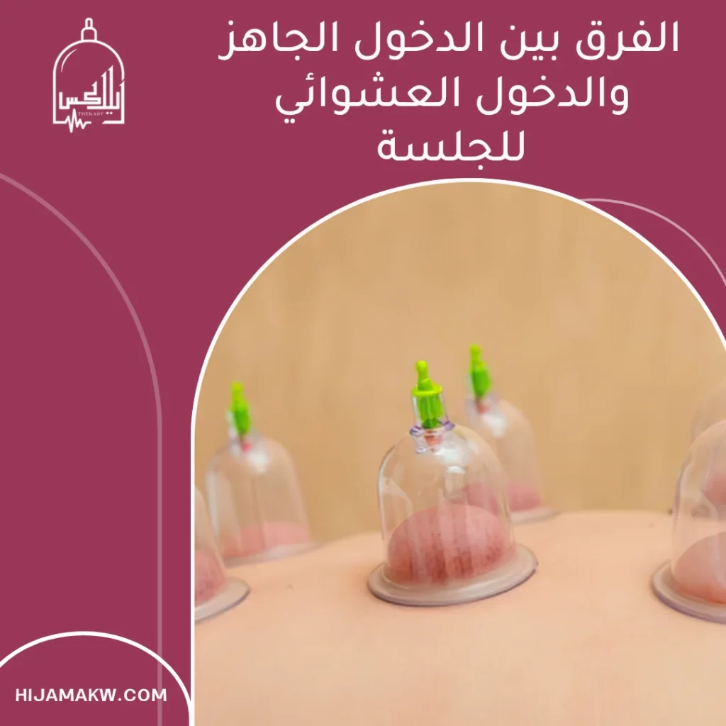 استعدادات الحجامة