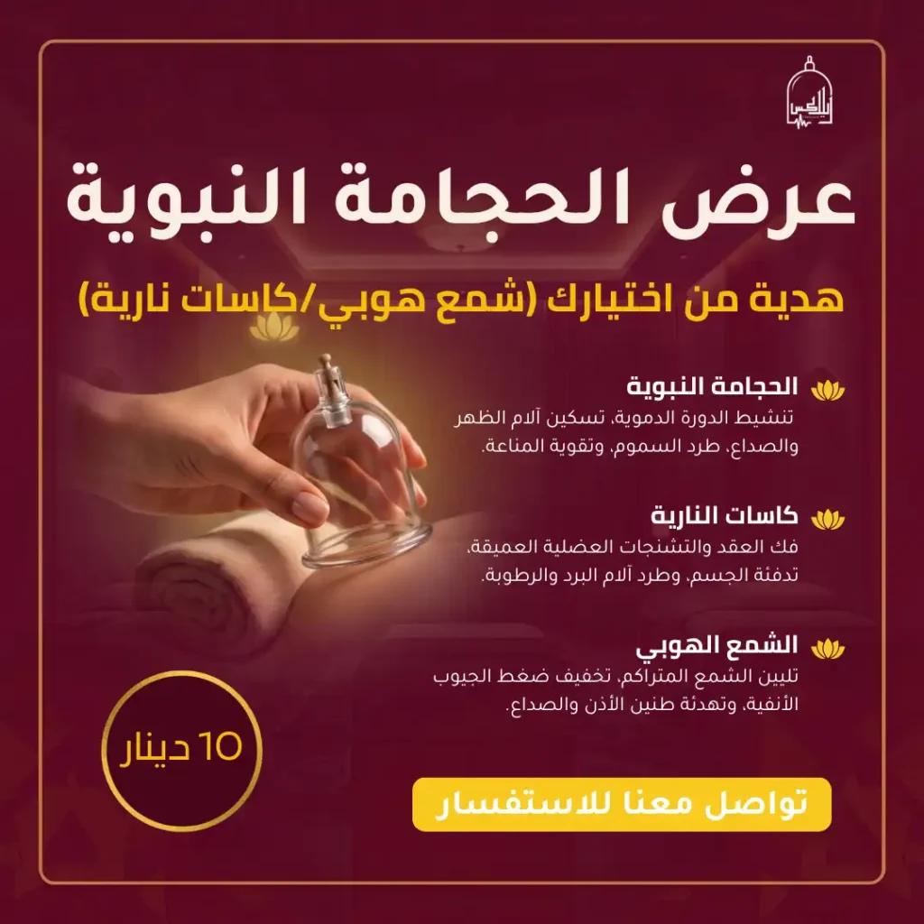 Hijama 1448 هـ