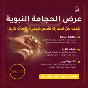 Hijama 1448 هـ