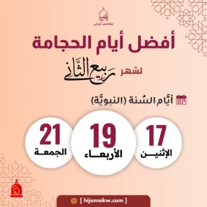 الرئيسية 32 Rabi al Thani Ar 1
