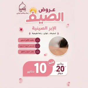 الرئيسية 28 الابر الصينية