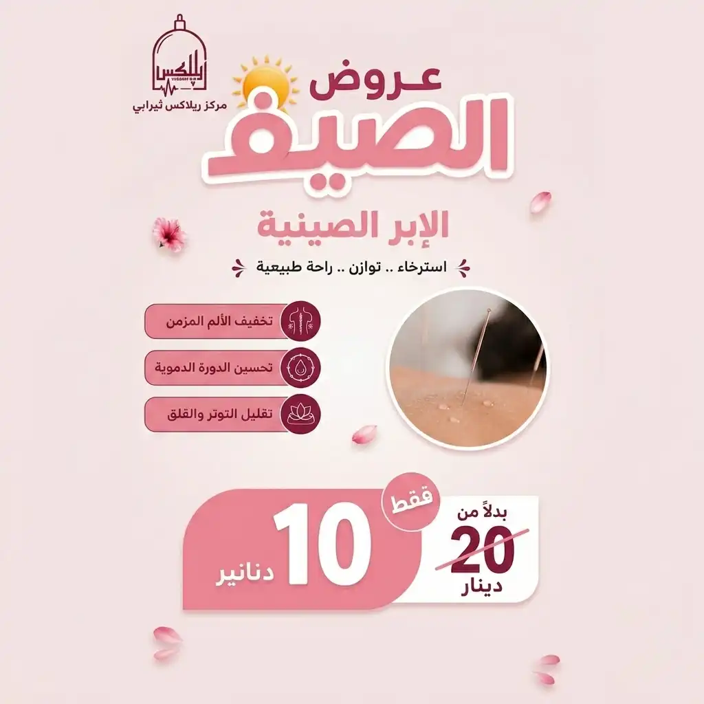 الابر الصينية
