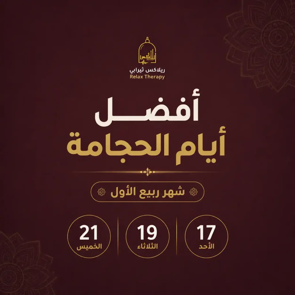 ربيع الاول