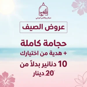 الرئيسية 30 عروض الصيف